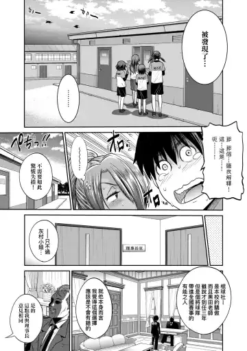 [Distance] Joshi Luck! ~2 Years Later~ 3 | 女子棍球社! ～2 Years Later～3 Fhentai - Page 76