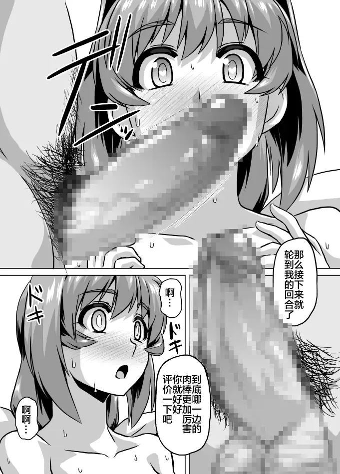 [Otoo] NetoLove03 Fhentai - Page 17