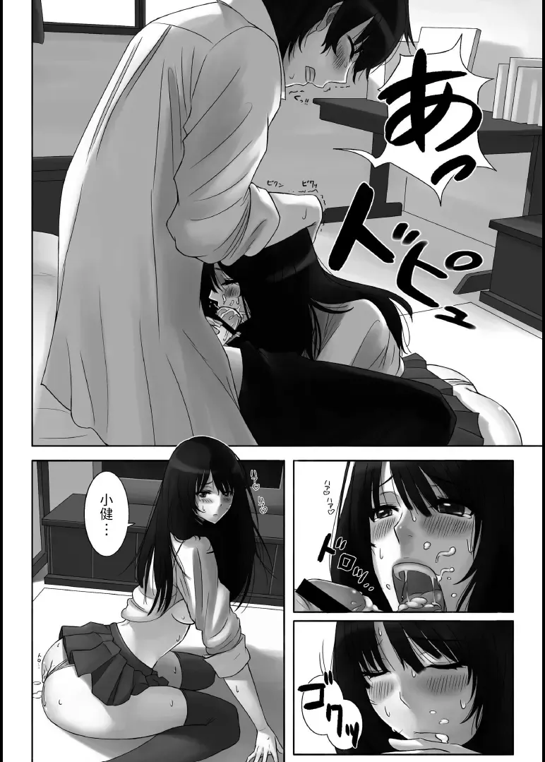 [Sawaragi] Boku no Osananajimi - My childhood friend Fhentai - Page 16