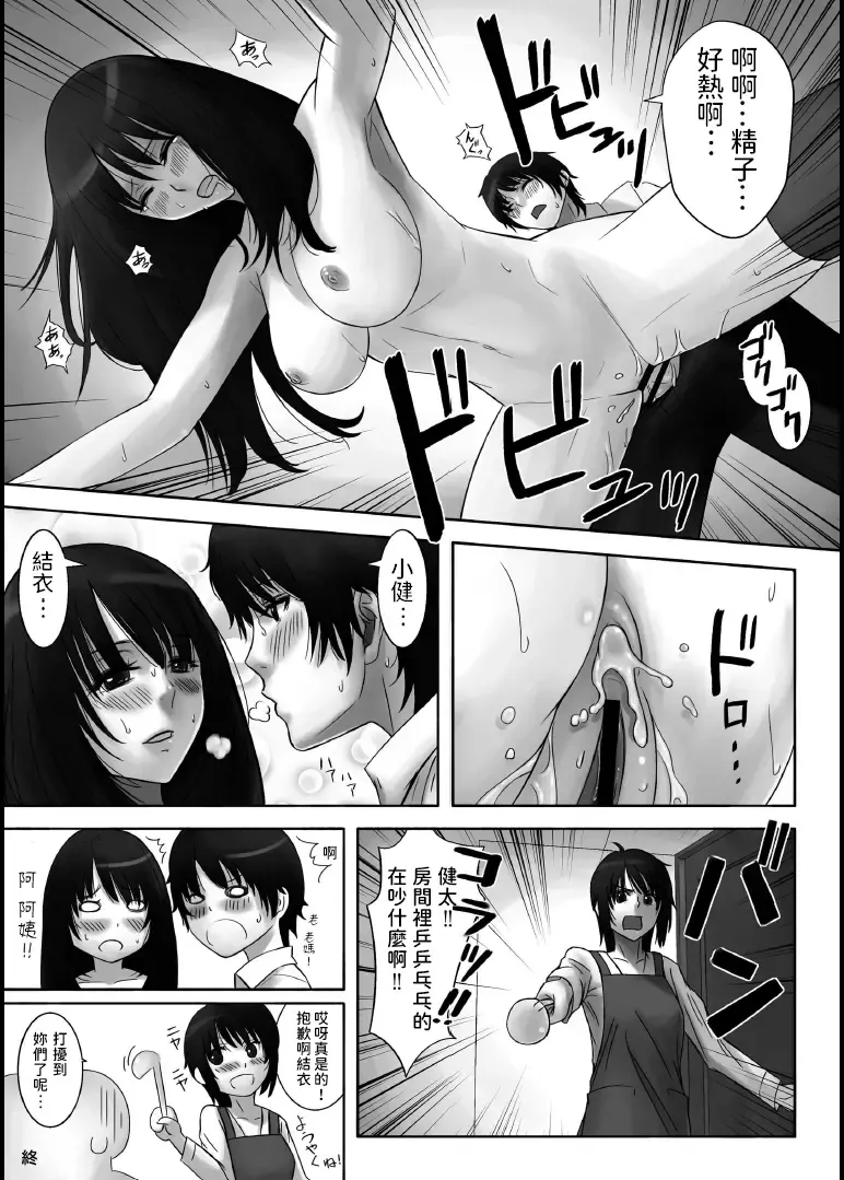 [Sawaragi] Boku no Osananajimi - My childhood friend Fhentai - Page 25