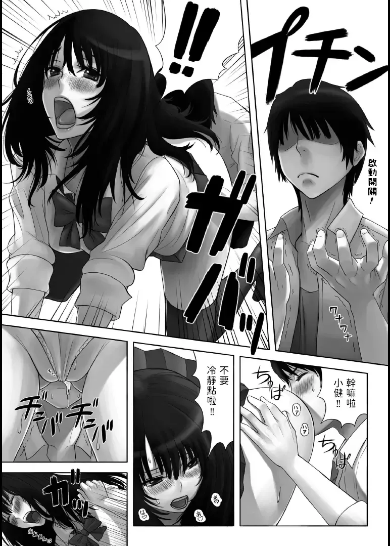 [Sawaragi] Boku no Osananajimi - My childhood friend Fhentai - Page 7