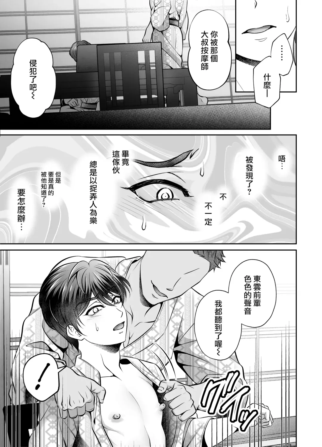 [Chiharu] Binkan Joushi no Mesuiki Massage | 敏感上司的干性高潮马杀鸡 Fhentai - Page 45