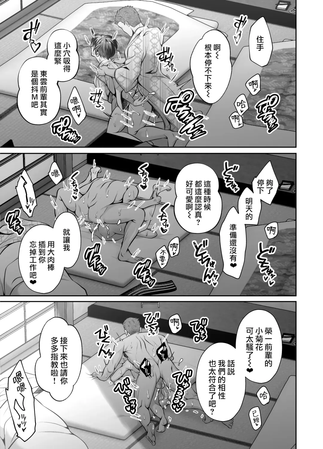[Chiharu] Binkan Joushi no Mesuiki Massage | 敏感上司的干性高潮马杀鸡 Fhentai - Page 49