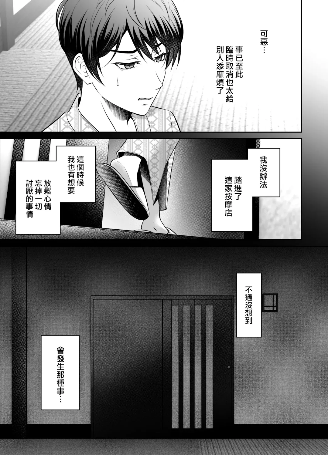 [Chiharu] Binkan Joushi no Mesuiki Massage | 敏感上司的干性高潮马杀鸡 Fhentai - Page 6