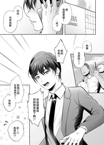 [Chiharu] Binkan Joushi no Mesuiki Massage | 敏感上司的干性高潮马杀鸡 Fhentai - Page 2