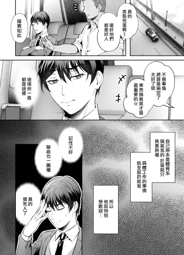 [Chiharu] Binkan Joushi no Mesuiki Massage | 敏感上司的干性高潮马杀鸡 Fhentai - Page 3