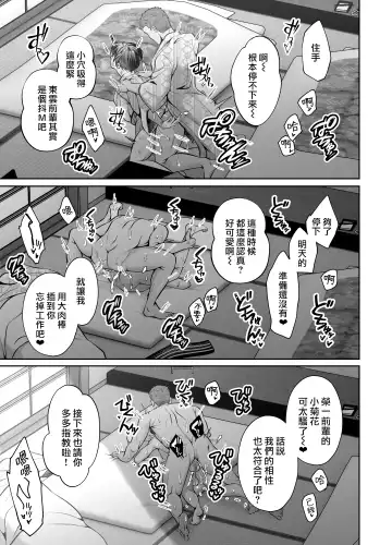 [Chiharu] Binkan Joushi no Mesuiki Massage | 敏感上司的干性高潮马杀鸡 Fhentai - Page 49