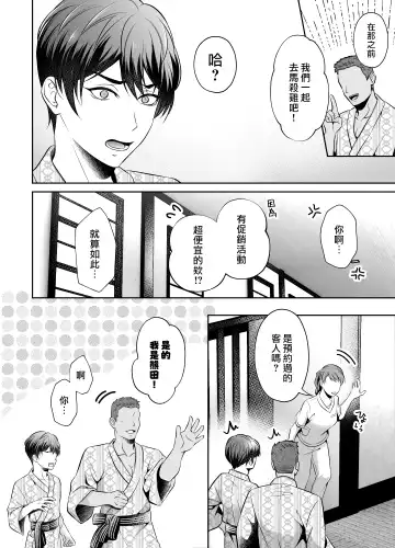 [Chiharu] Binkan Joushi no Mesuiki Massage | 敏感上司的干性高潮马杀鸡 Fhentai - Page 5