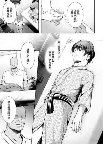 [Chiharu] Binkan Joushi no Mesuiki Massage | 敏感上司的干性高潮马杀鸡 Fhentai - Page 8