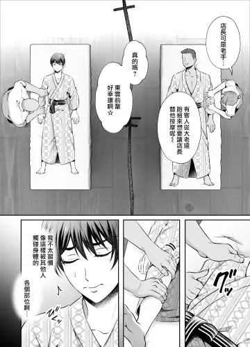 [Chiharu] Binkan Joushi no Mesuiki Massage | 敏感上司的干性高潮马杀鸡 Fhentai - Page 9