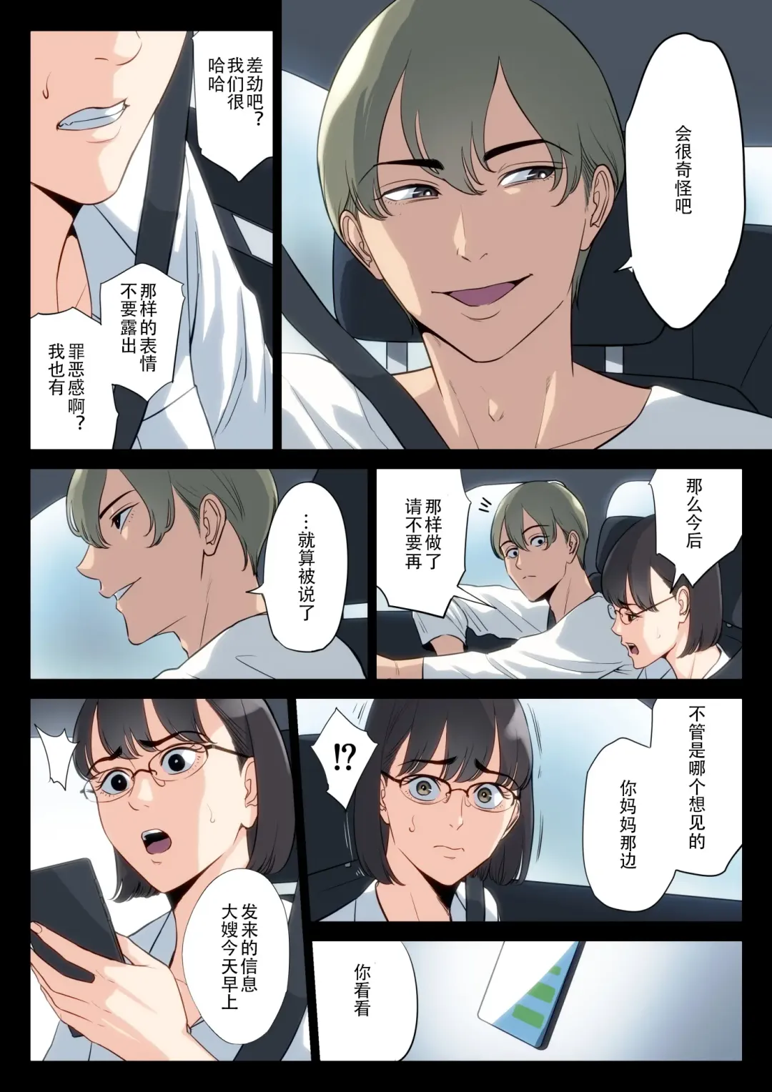 Watashi, Oji, Haha. Fhentai - Page 38