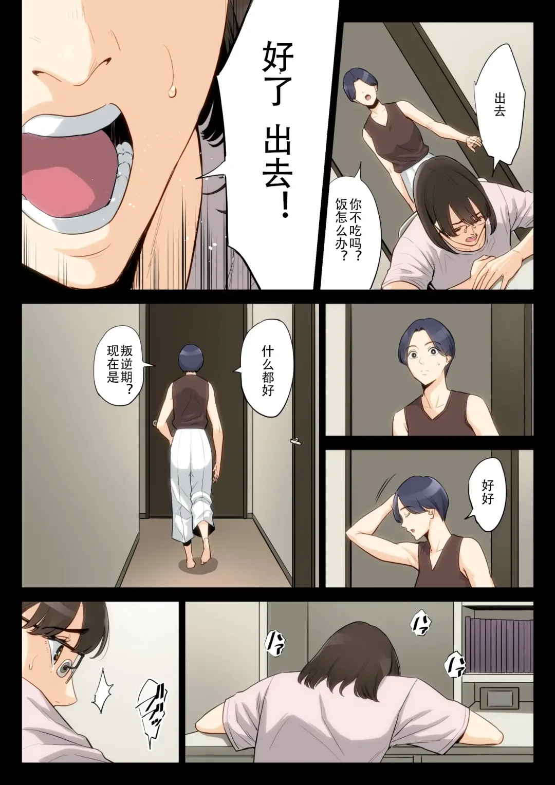 Watashi, Oji, Haha. Fhentai - Page 46