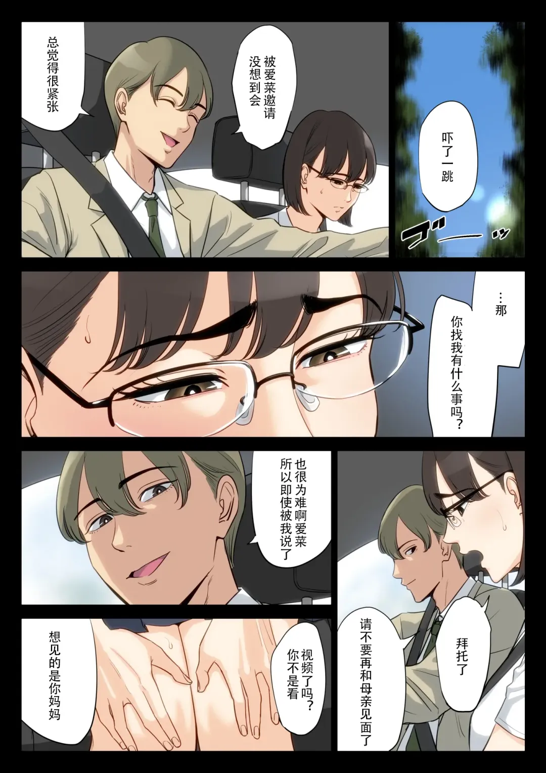 Watashi, Oji, Haha. Fhentai - Page 50