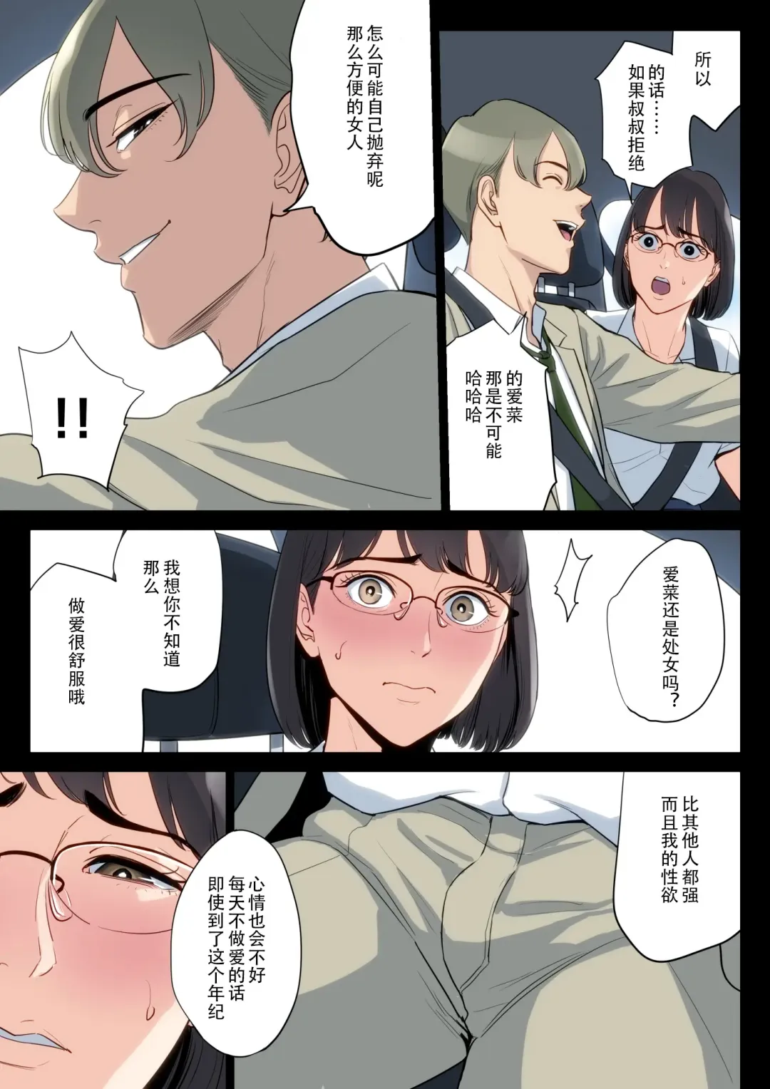 Watashi, Oji, Haha. Fhentai - Page 51