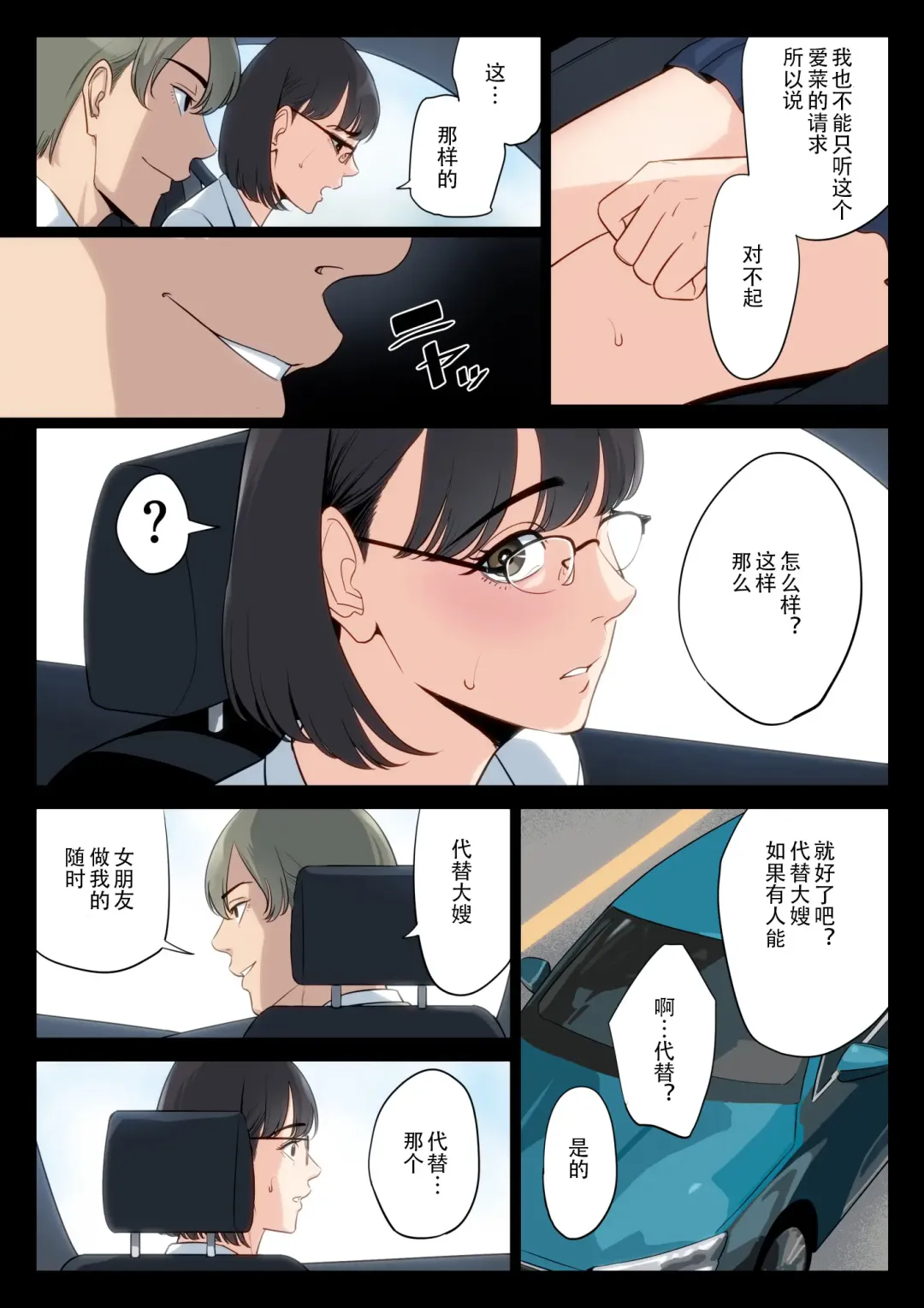 Watashi, Oji, Haha. Fhentai - Page 53