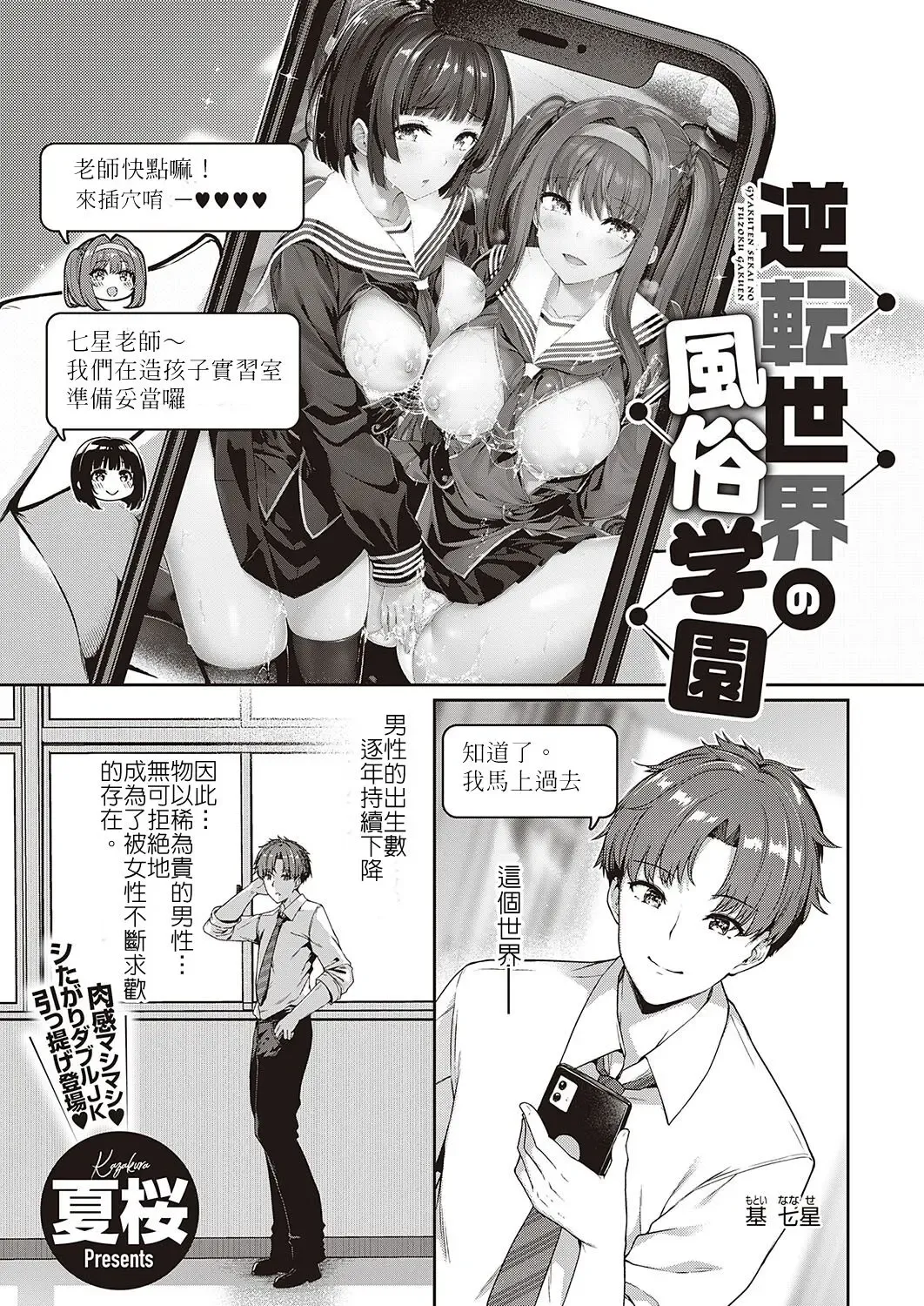 [Kazakura] Gyakuten Sekai no Fuuzoku Gakuen | 逆轉世界的風俗學園 Fhentai - Page 1