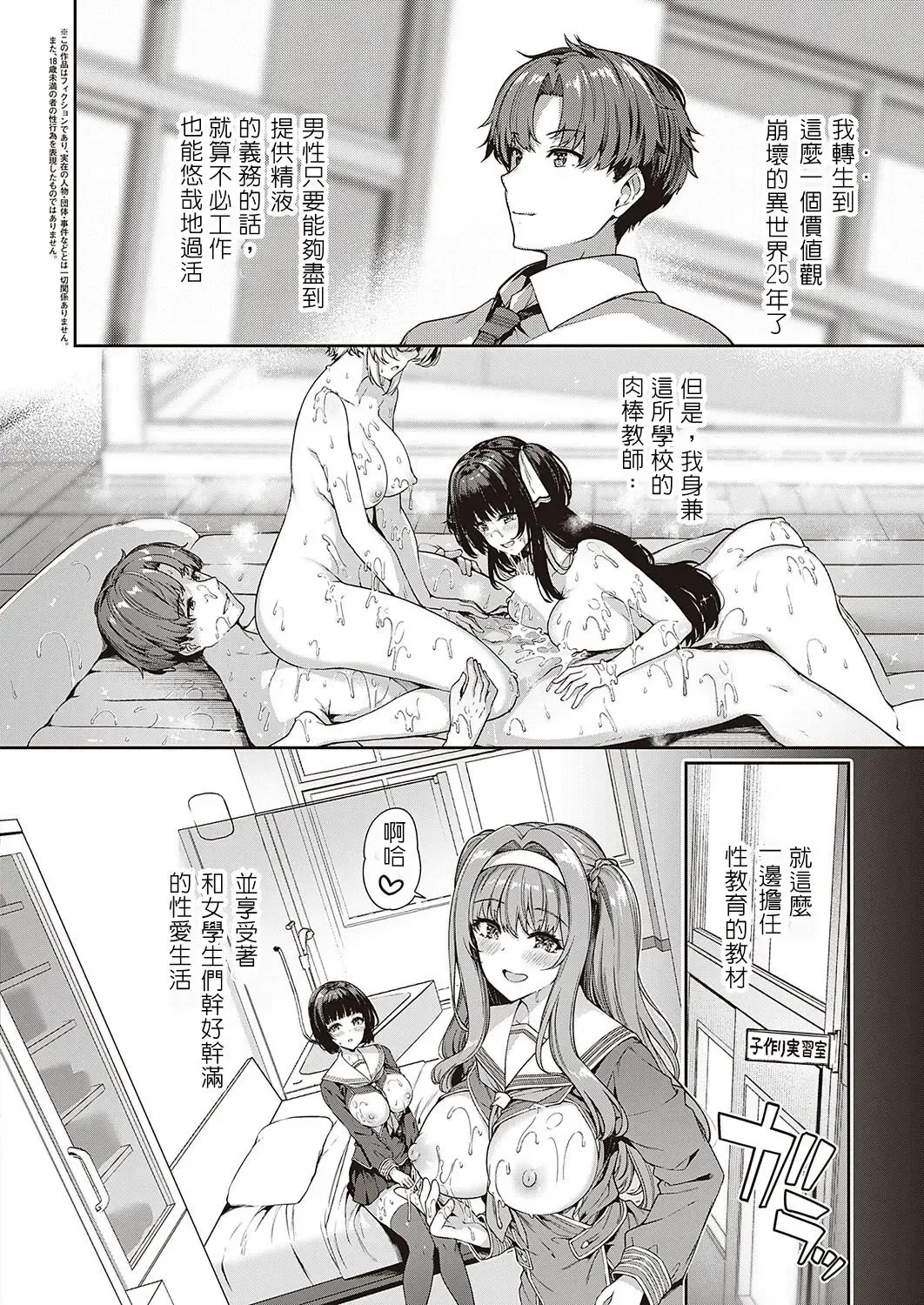 [Kazakura] Gyakuten Sekai no Fuuzoku Gakuen | 逆轉世界的風俗學園 Fhentai - Page 2