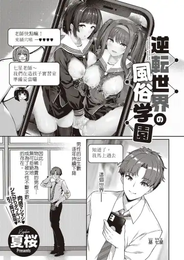 Read [Kazakura] Gyakuten Sekai no Fuuzoku Gakuen | 逆轉世界的風俗學園 - Fhentai