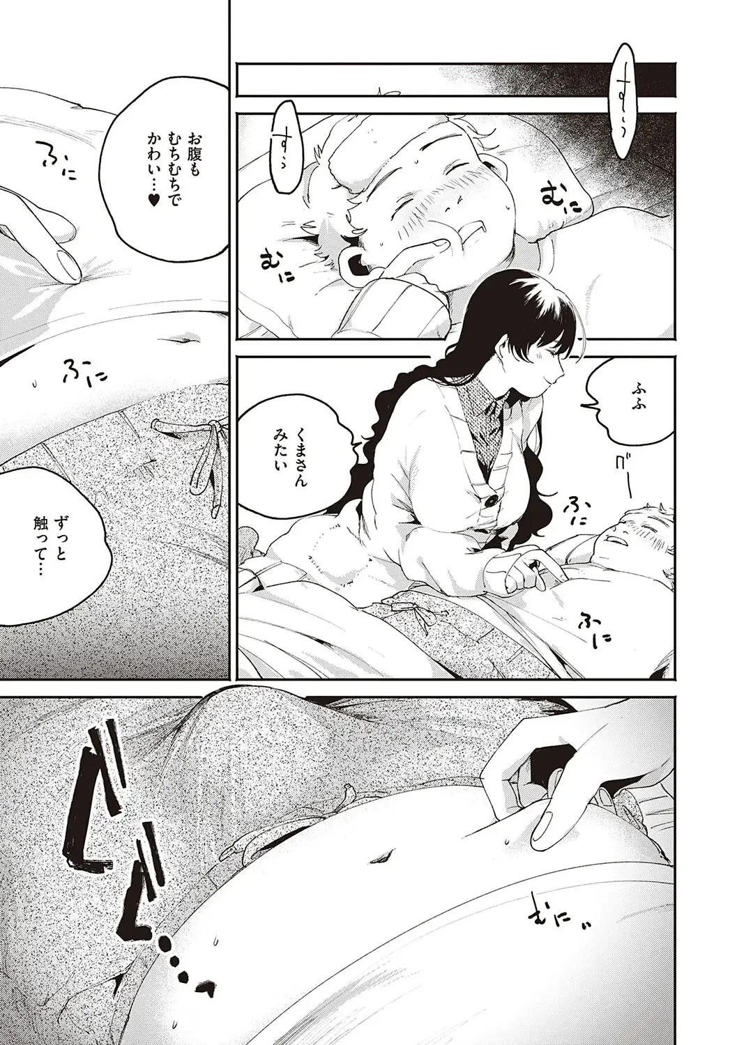 [Oomi Suzu] Hisuru Mitsu Fhentai - Page 142