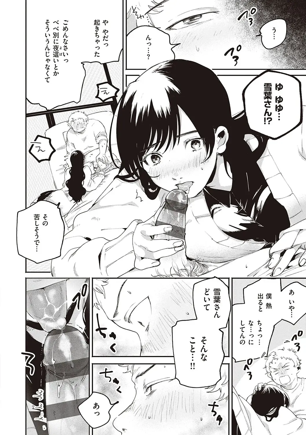 [Oomi Suzu] Hisuru Mitsu Fhentai - Page 147