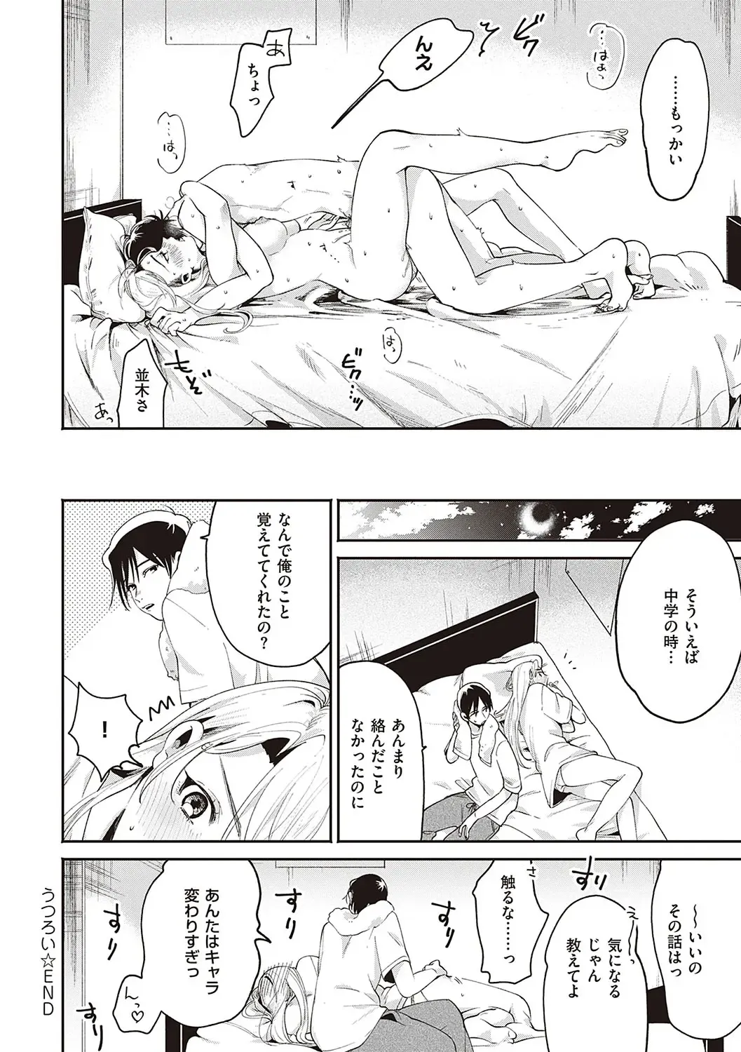 [Oomi Suzu] Hisuru Mitsu Fhentai - Page 199