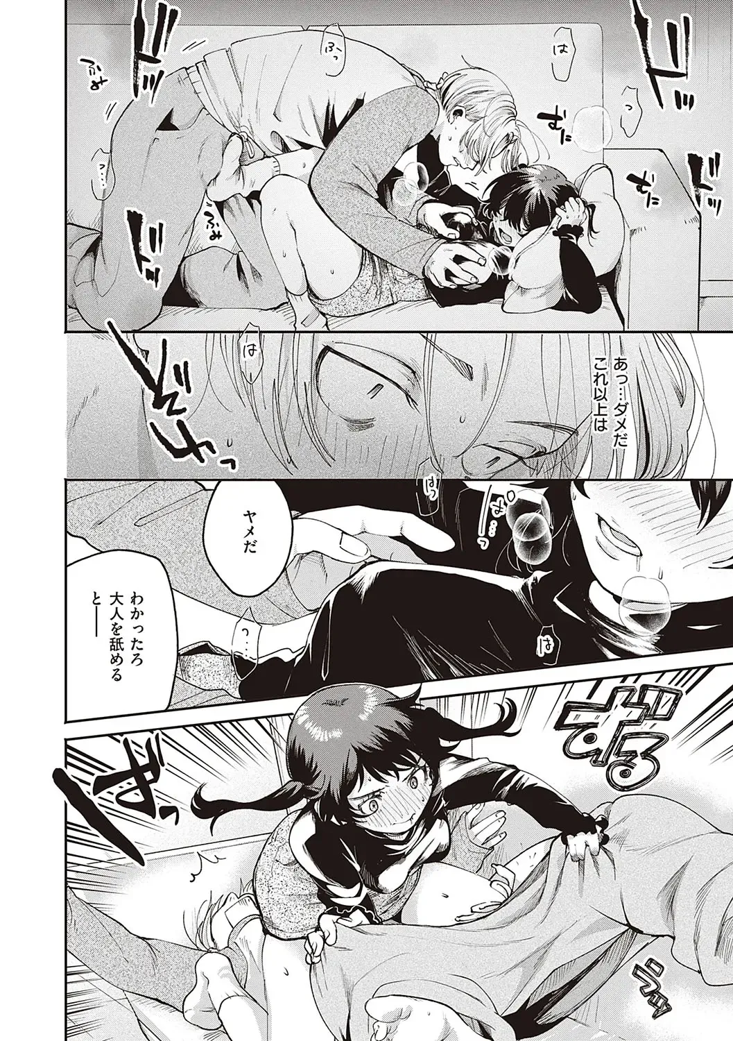 [Oomi Suzu] Hisuru Mitsu Fhentai - Page 45