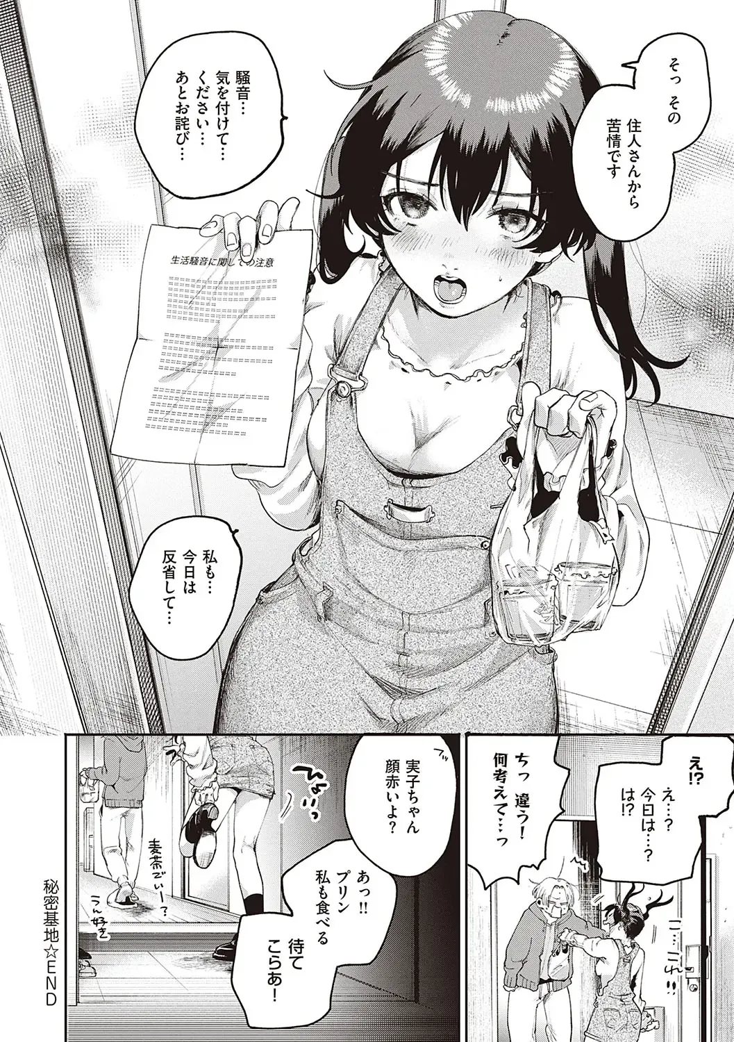 [Oomi Suzu] Hisuru Mitsu Fhentai - Page 63