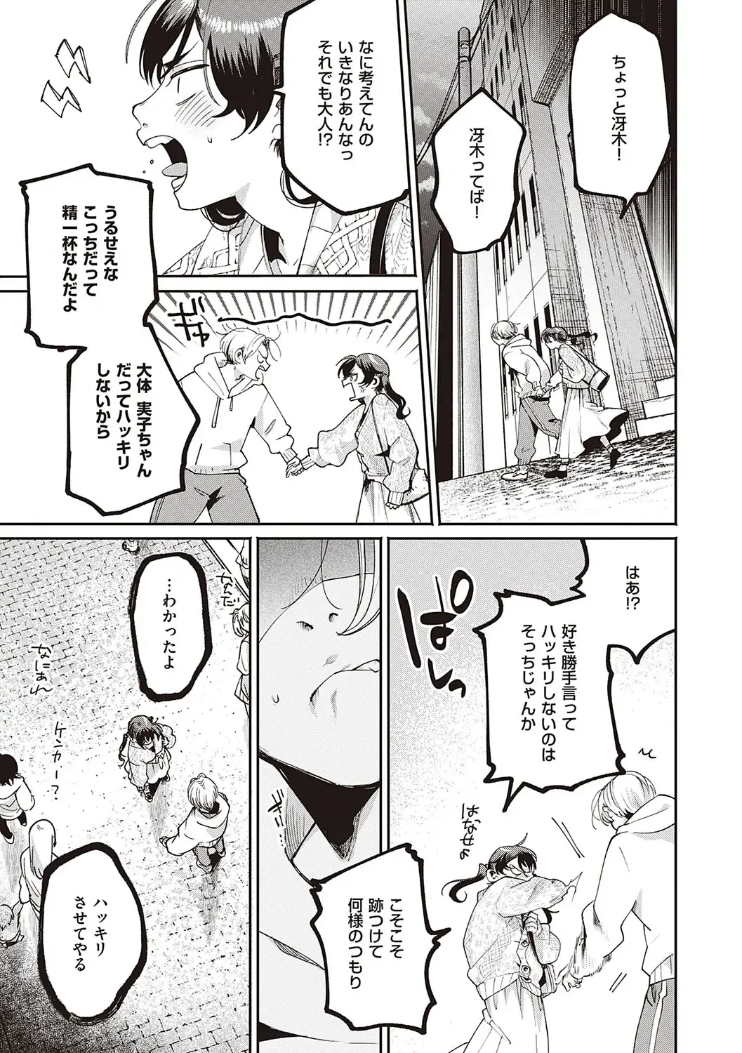 [Oomi Suzu] Hisuru Mitsu Fhentai - Page 72