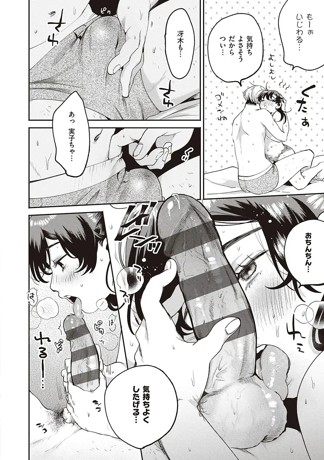 [Oomi Suzu] Hisuru Mitsu Fhentai - Page 81