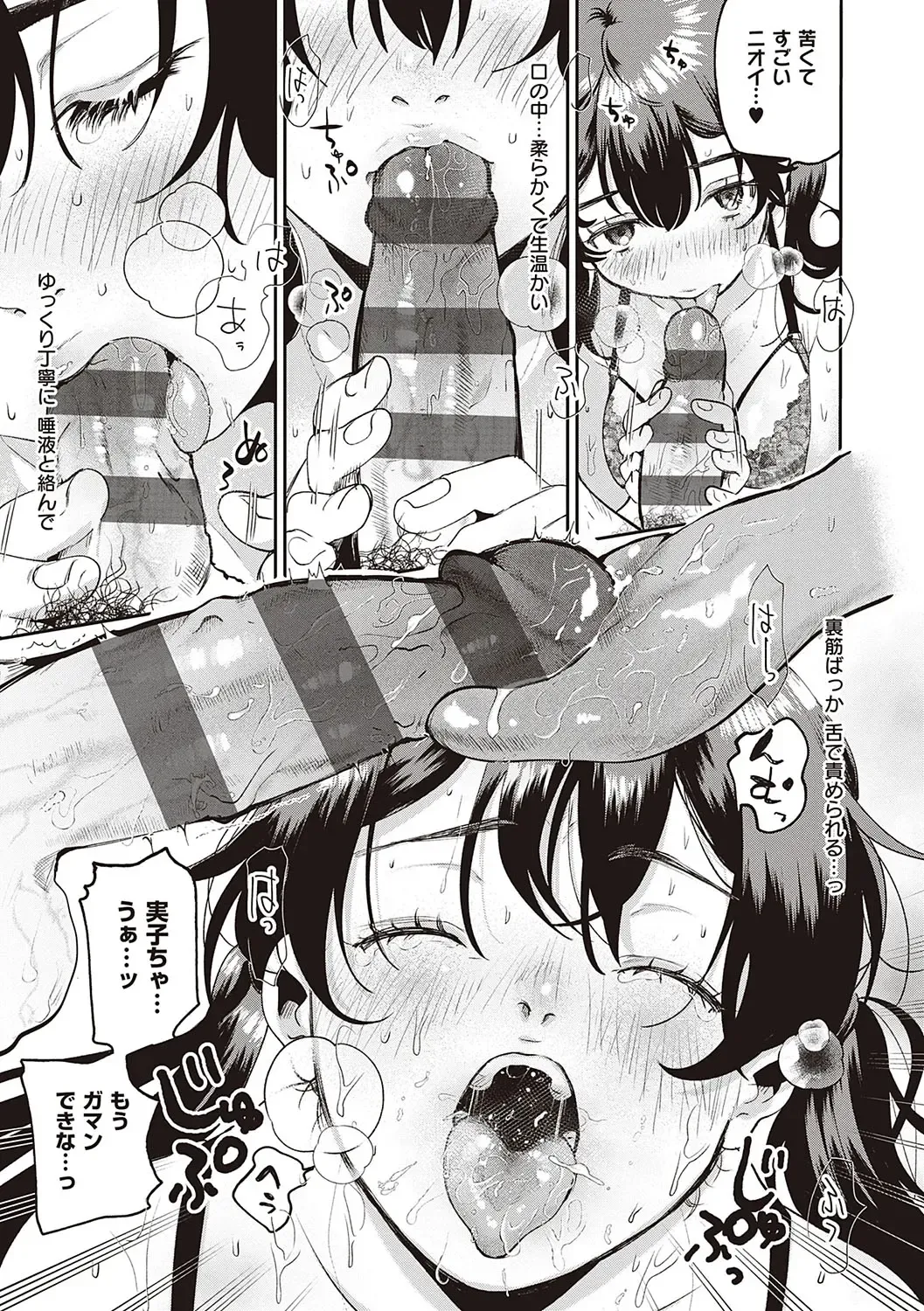 [Oomi Suzu] Hisuru Mitsu Fhentai - Page 82