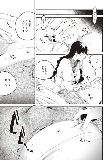 [Oomi Suzu] Hisuru Mitsu Fhentai - Page 142