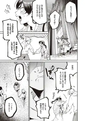 [Oomi Suzu] Hisuru Mitsu Fhentai - Page 72