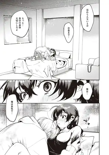 [Oomi Suzu] Hisuru Mitsu Fhentai - Page 74