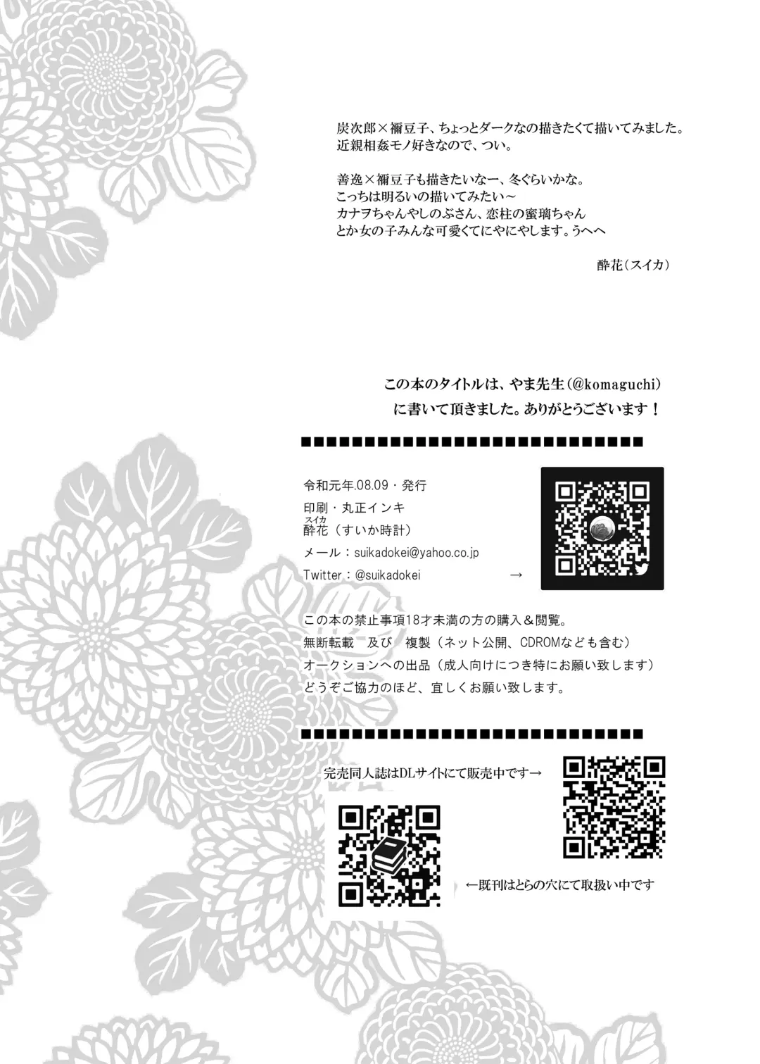 [Suika] Oni ga Naitara | When Demon Cries Fhentai - Page 18