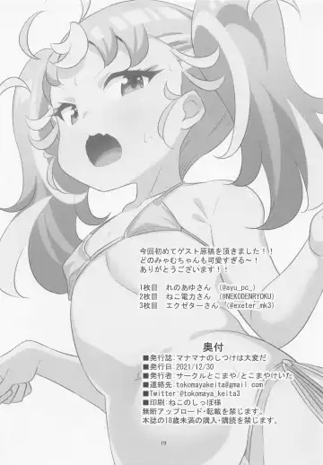 [Tokomaya Keita] Manamana no Shitsuke wa Taihen da Fhentai - Page 18