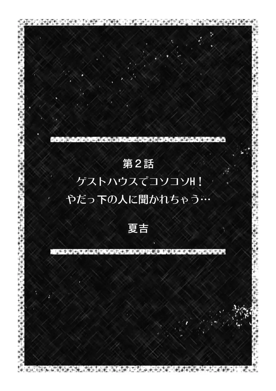 [Emilio - Gibuchoko] 「こんな場所で挿入れちゃダメぇ…！」視られたら人生終了!? 禁断コソコソSEX【フルカラー】 Fhentai - Page 12
