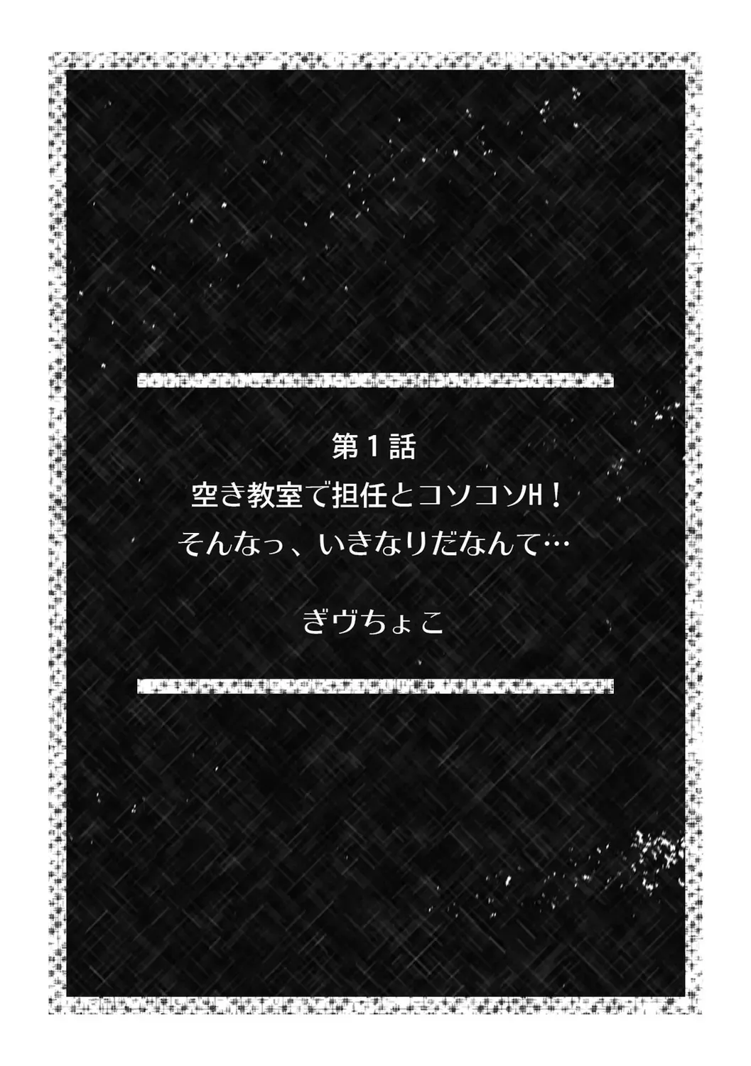 [Emilio - Gibuchoko] 「こんな場所で挿入れちゃダメぇ…！」視られたら人生終了!? 禁断コソコソSEX【フルカラー】 Fhentai - Page 2