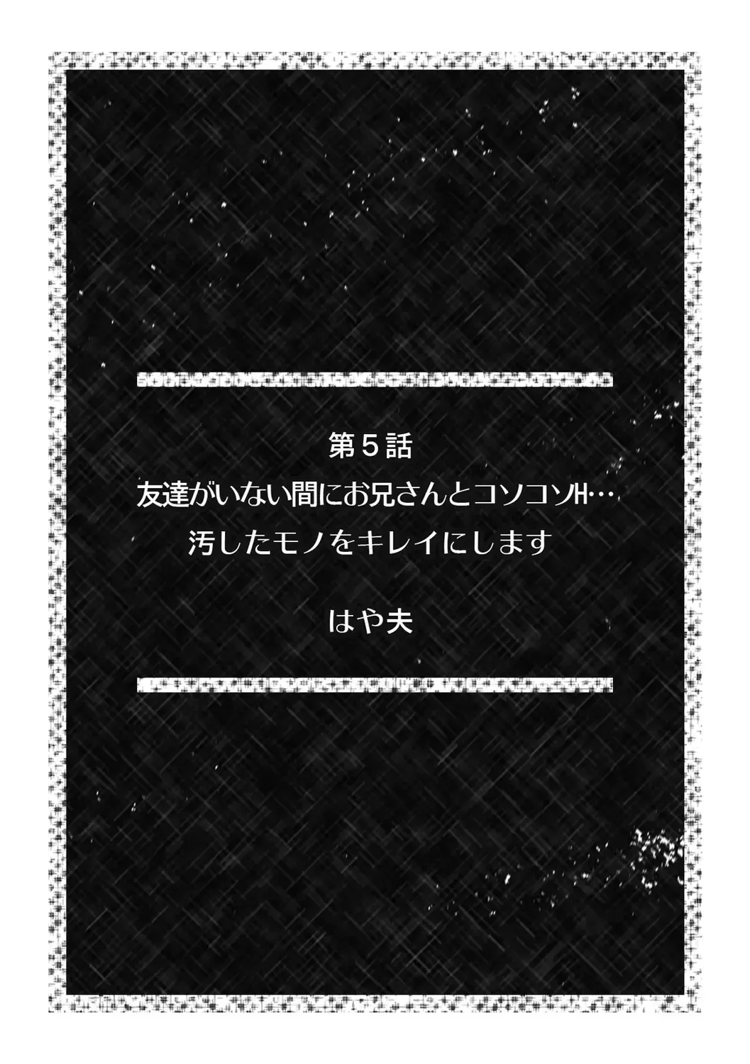 [Emilio - Gibuchoko] 「こんな場所で挿入れちゃダメぇ…！」視られたら人生終了!? 禁断コソコソSEX【フルカラー】 Fhentai - Page 42