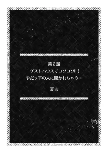 [Emilio - Gibuchoko] 「こんな場所で挿入れちゃダメぇ…！」視られたら人生終了!? 禁断コソコソSEX【フルカラー】 Fhentai - Page 12