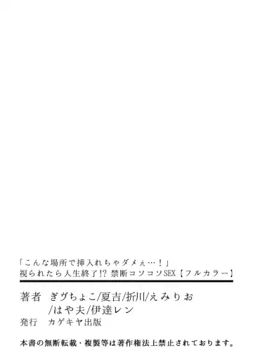 [Emilio - Gibuchoko] 「こんな場所で挿入れちゃダメぇ…！」視られたら人生終了!? 禁断コソコソSEX【フルカラー】 Fhentai - Page 61