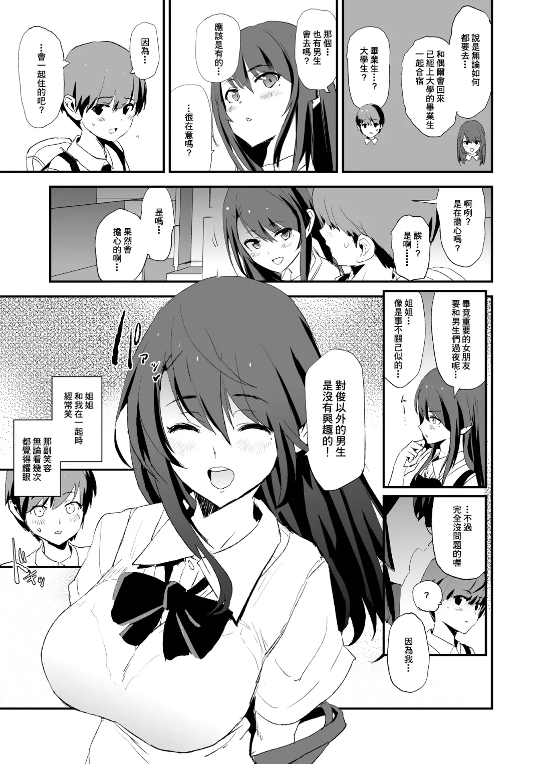 [Dokurosan] Omae no Nee-chan Onaho Gasshuku Itteru Rashii ze + Omake (decensored) Fhentai - Page 8