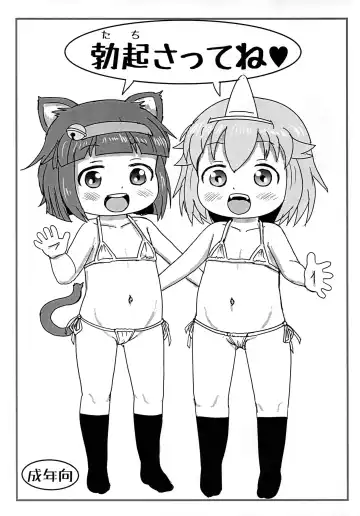 Read [Yoshi-puu] Tachi satte ne - Fhentai