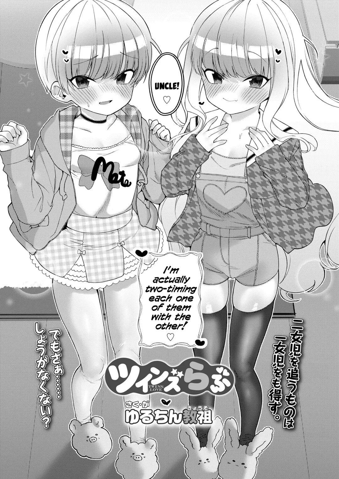 [Yuruchin Kyouso] Twins Love Fhentai - Page 2