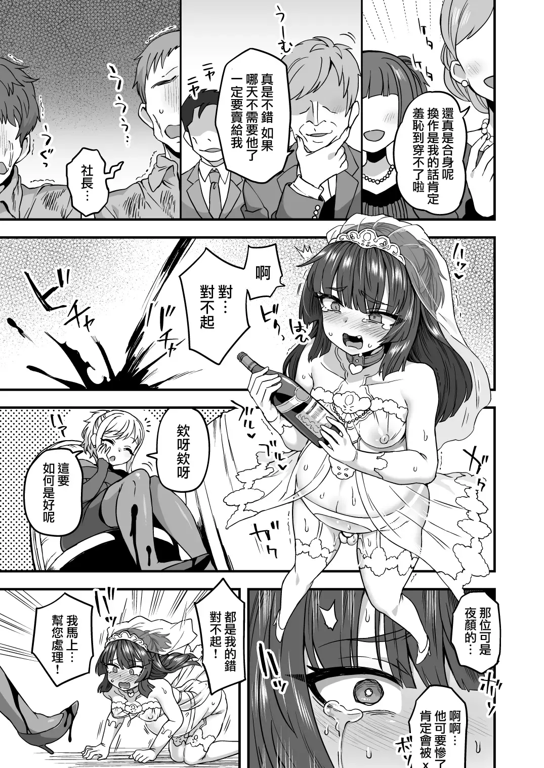 [Etori Yuuya] Boku to Kimi no Shiawase Kekkonshiki | 我和你幸福的结婚典礼 Fhentai - Page 31