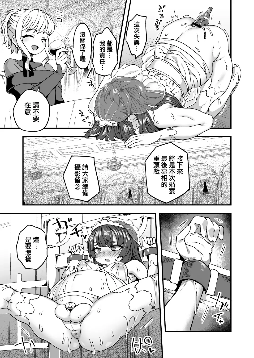 [Etori Yuuya] Boku to Kimi no Shiawase Kekkonshiki | 我和你幸福的结婚典礼 Fhentai - Page 33