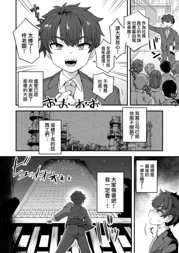 [Etori Yuuya] Boku to Kimi no Shiawase Kekkonshiki | 我和你幸福的结婚典礼 Fhentai - Page 4