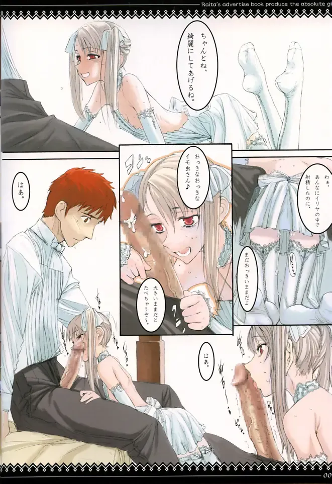 [Raita] Fate/stay night llyasviel von Einzbern Fhentai - Page 3