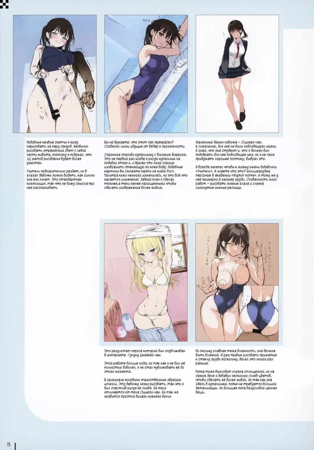 [Mignon] Nure Onaka | Мокрые животики Fhentai - Page 16