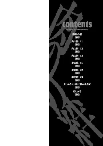 [Onikubo Hirohisa] Niku no Kizuna Fhentai - Page 2