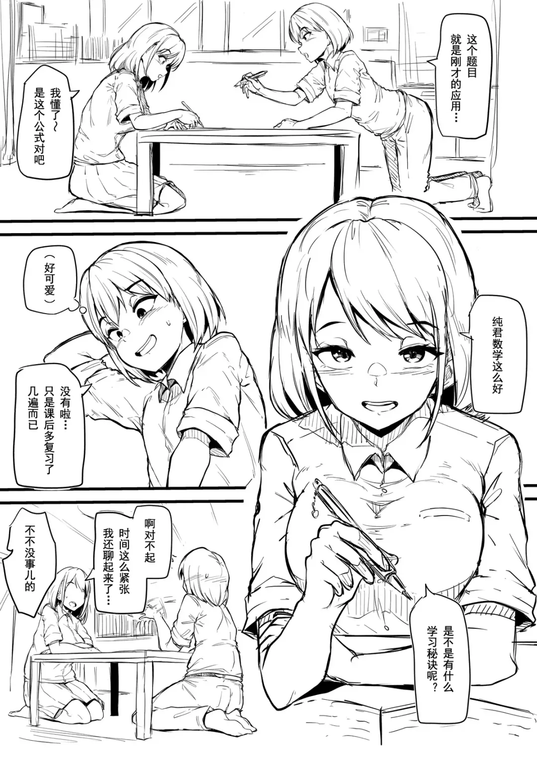 [Makin] Boy trained by friend's Sister Fhentai - Page 2